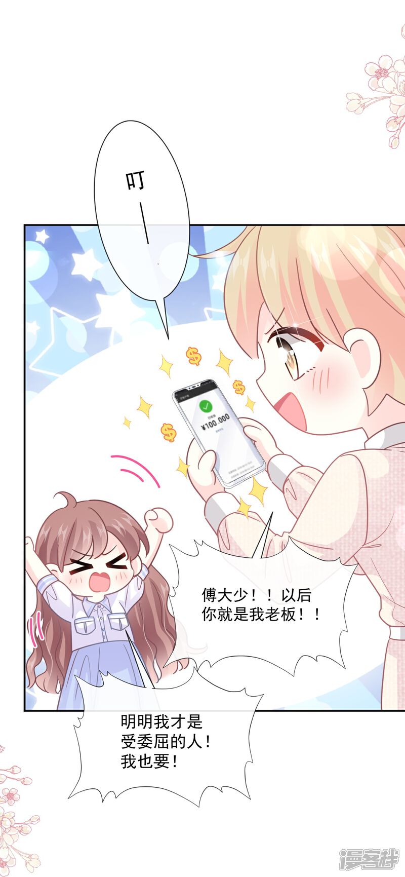 《霸道总裁轻轻爱》第249话 调戏 第4页
