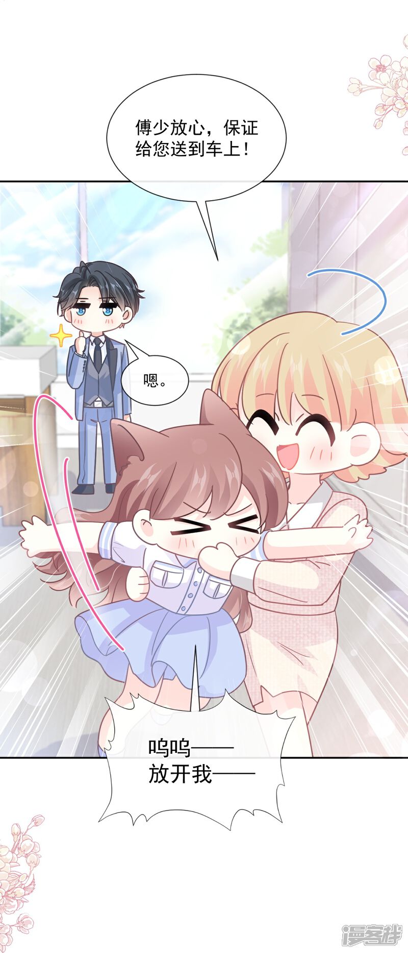 《霸道总裁轻轻爱》第249话 调戏 第5页