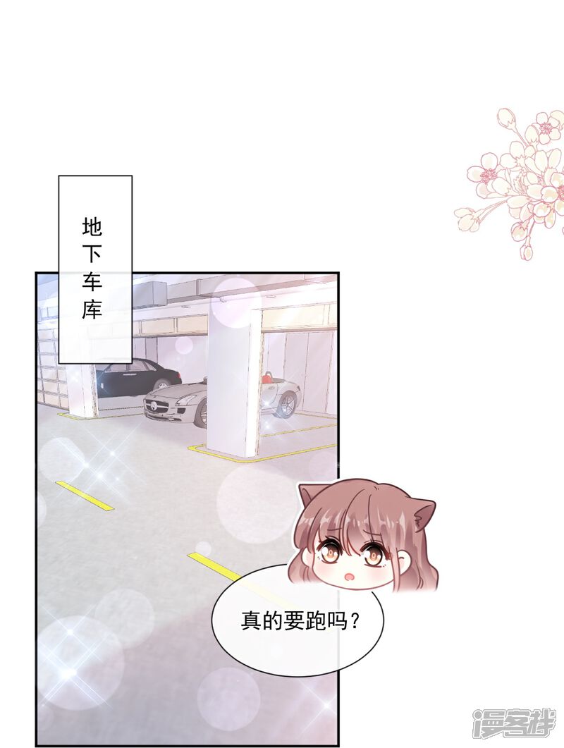 《霸道总裁轻轻爱》第249话 调戏 第6页