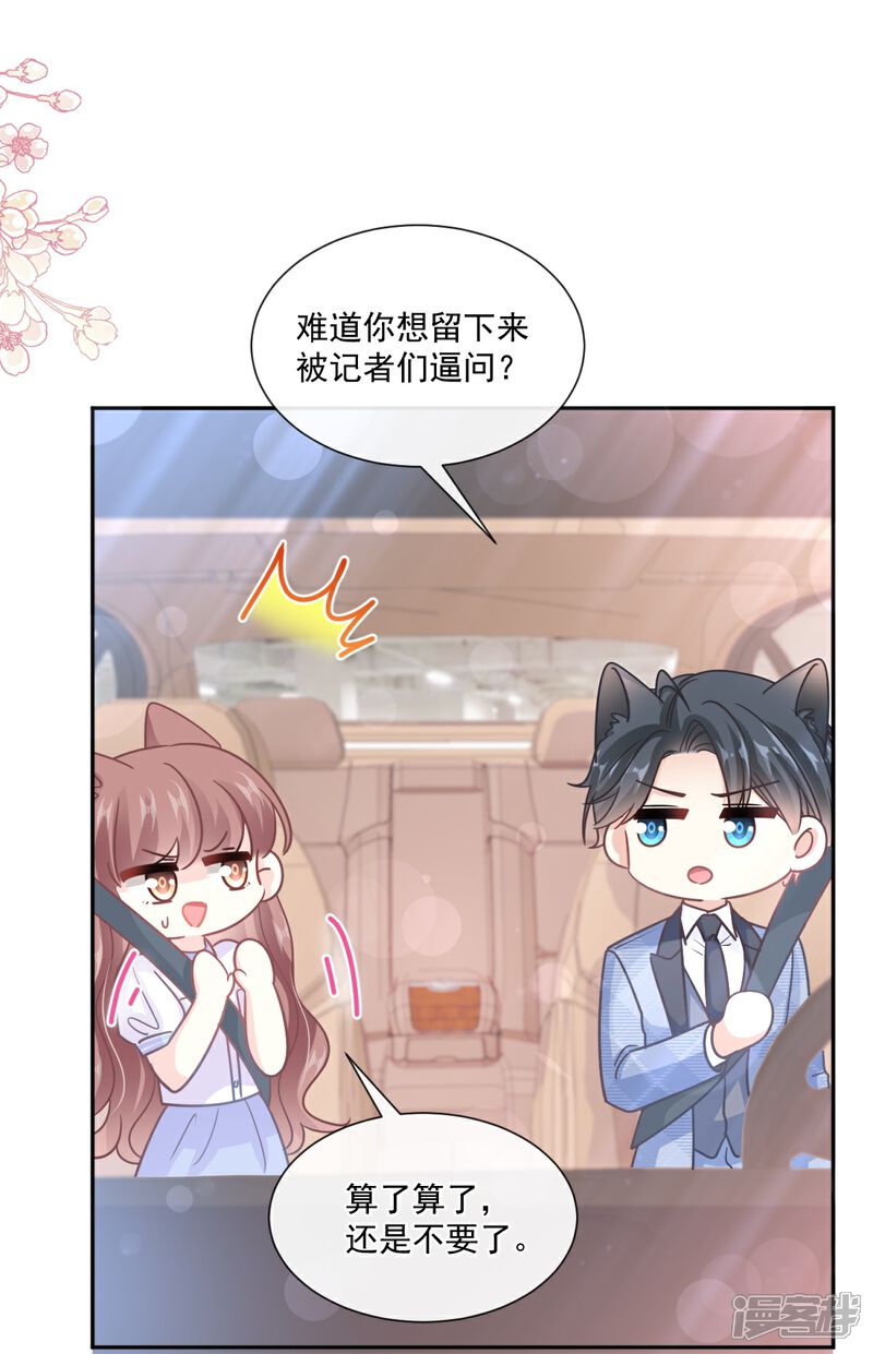 《霸道总裁轻轻爱》第249话 调戏 第7页