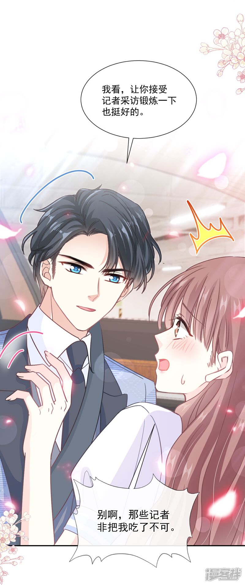 《霸道总裁轻轻爱》第249话 调戏 第8页