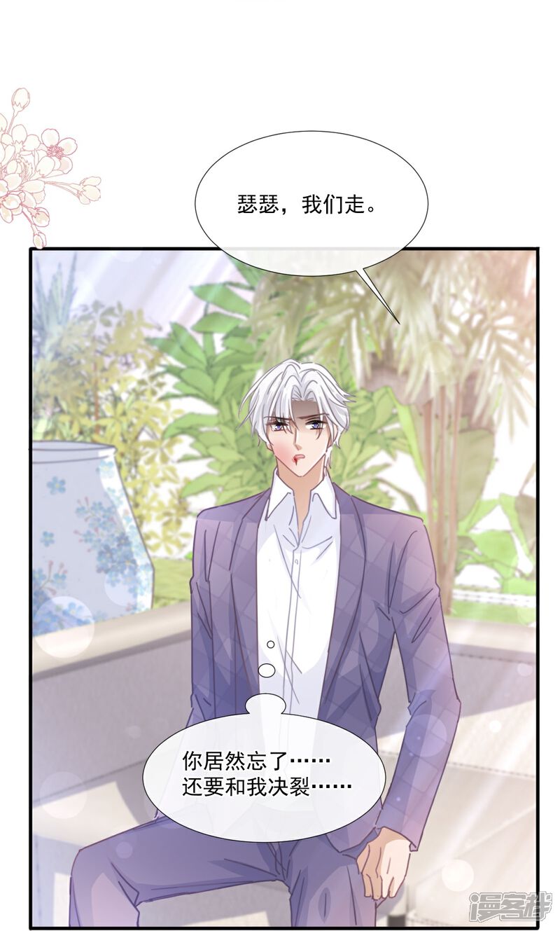 《霸道总裁轻轻爱》第248话 为了她决裂 第10页