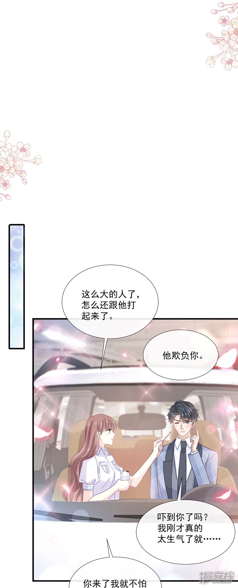 《霸道总裁轻轻爱》第248话 为了她决裂 第13页