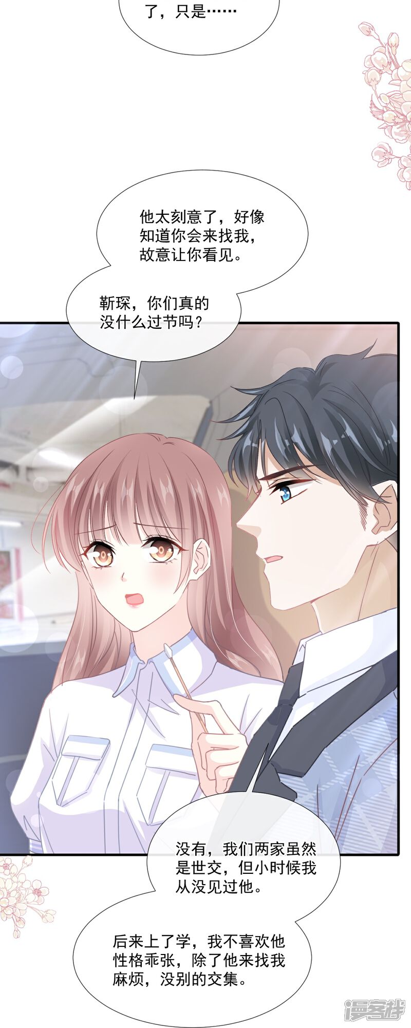 《霸道总裁轻轻爱》第248话 为了她决裂 第14页
