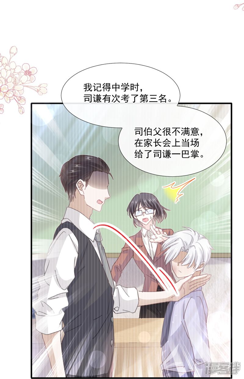《霸道总裁轻轻爱》第248话 为了她决裂 第17页