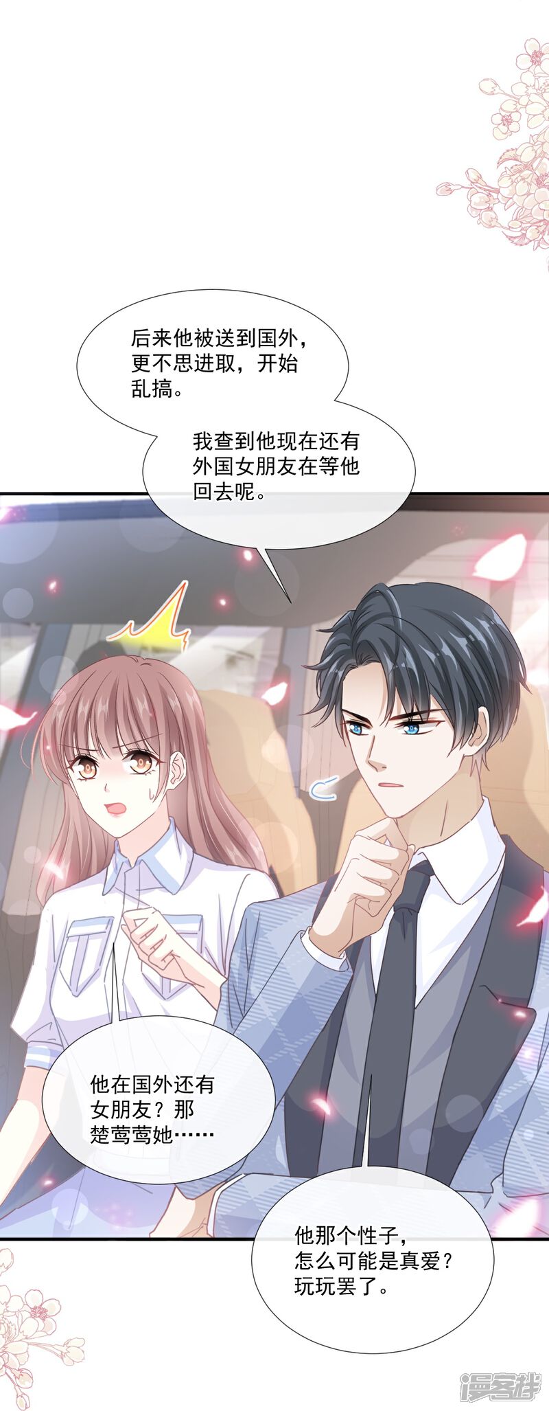 《霸道总裁轻轻爱》第248话 为了她决裂 第18页