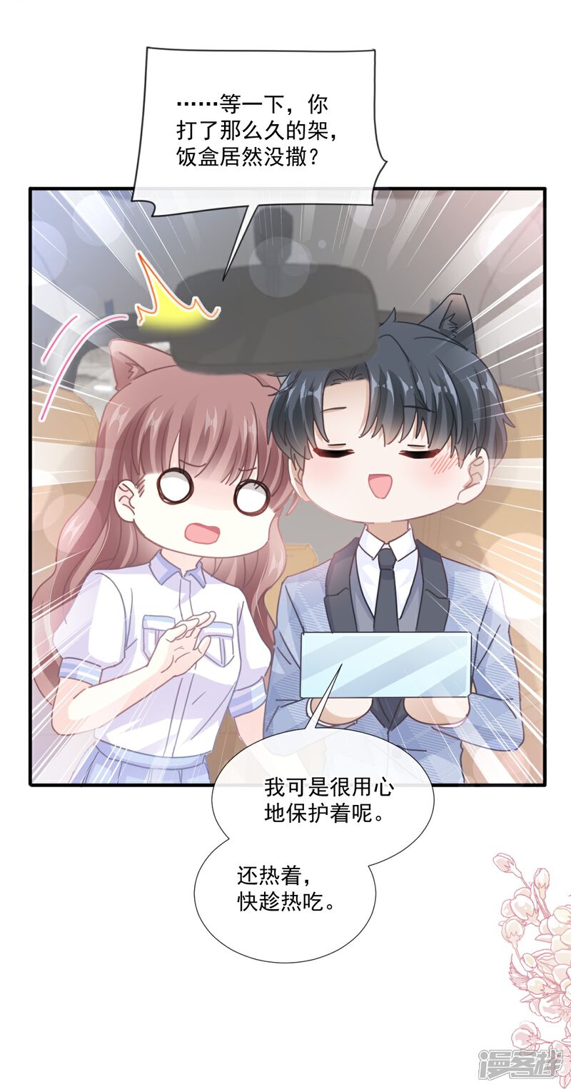《霸道总裁轻轻爱》第248话 为了她决裂 第20页