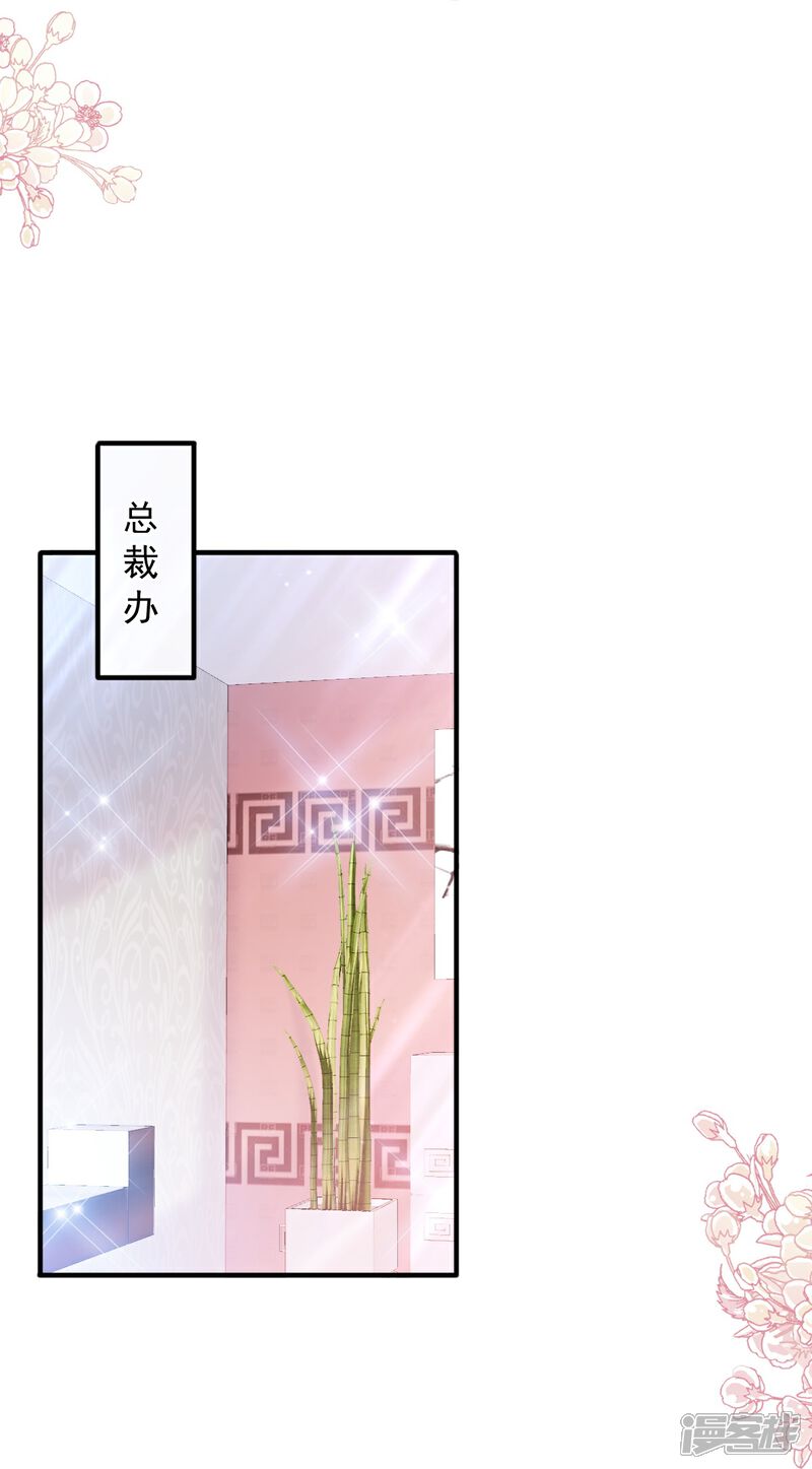 《霸道总裁轻轻爱》第248话 为了她决裂 第27页