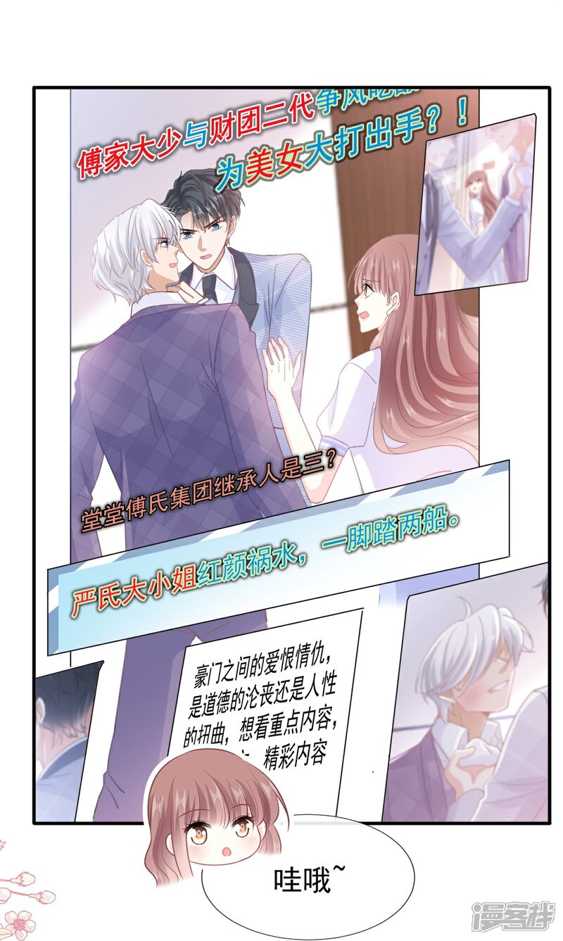 《霸道总裁轻轻爱》第248话 为了她决裂 第28页