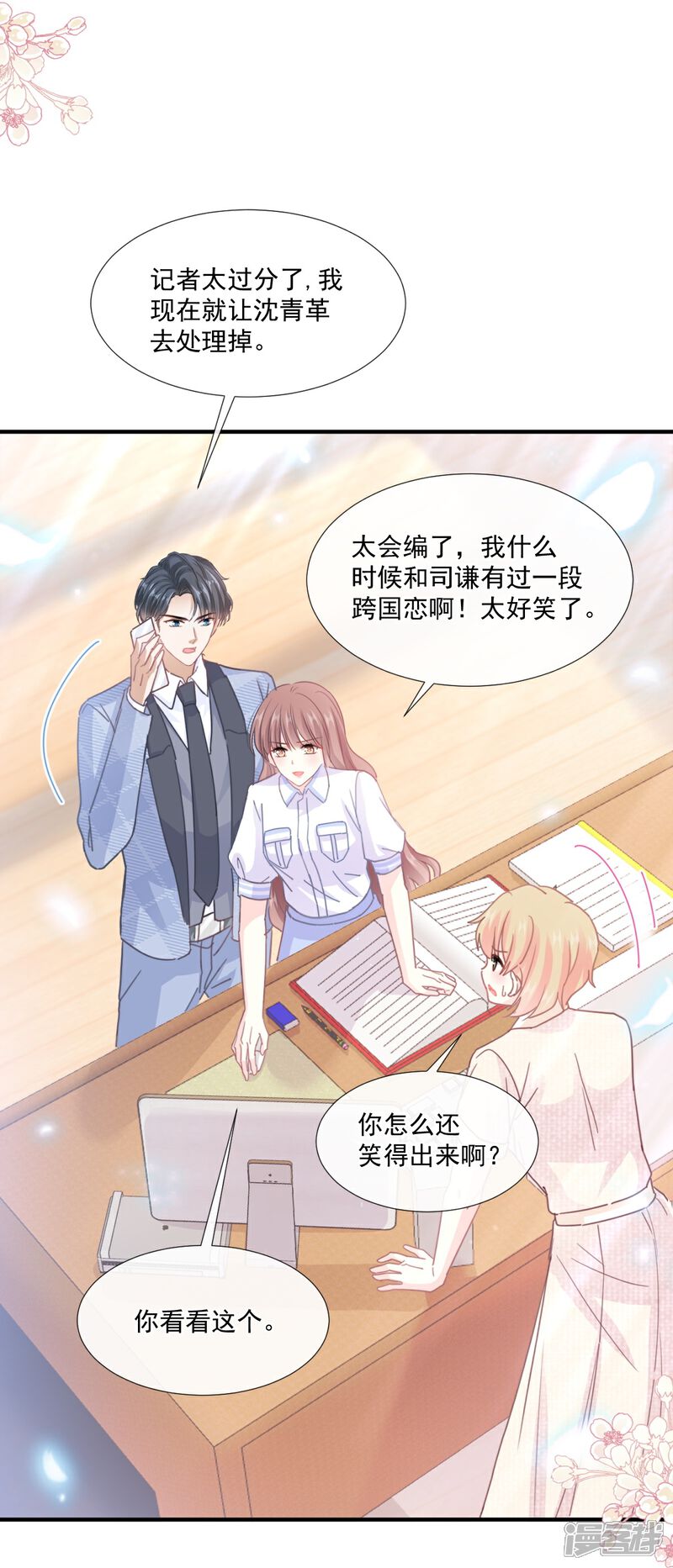 《霸道总裁轻轻爱》第248话 为了她决裂 第29页