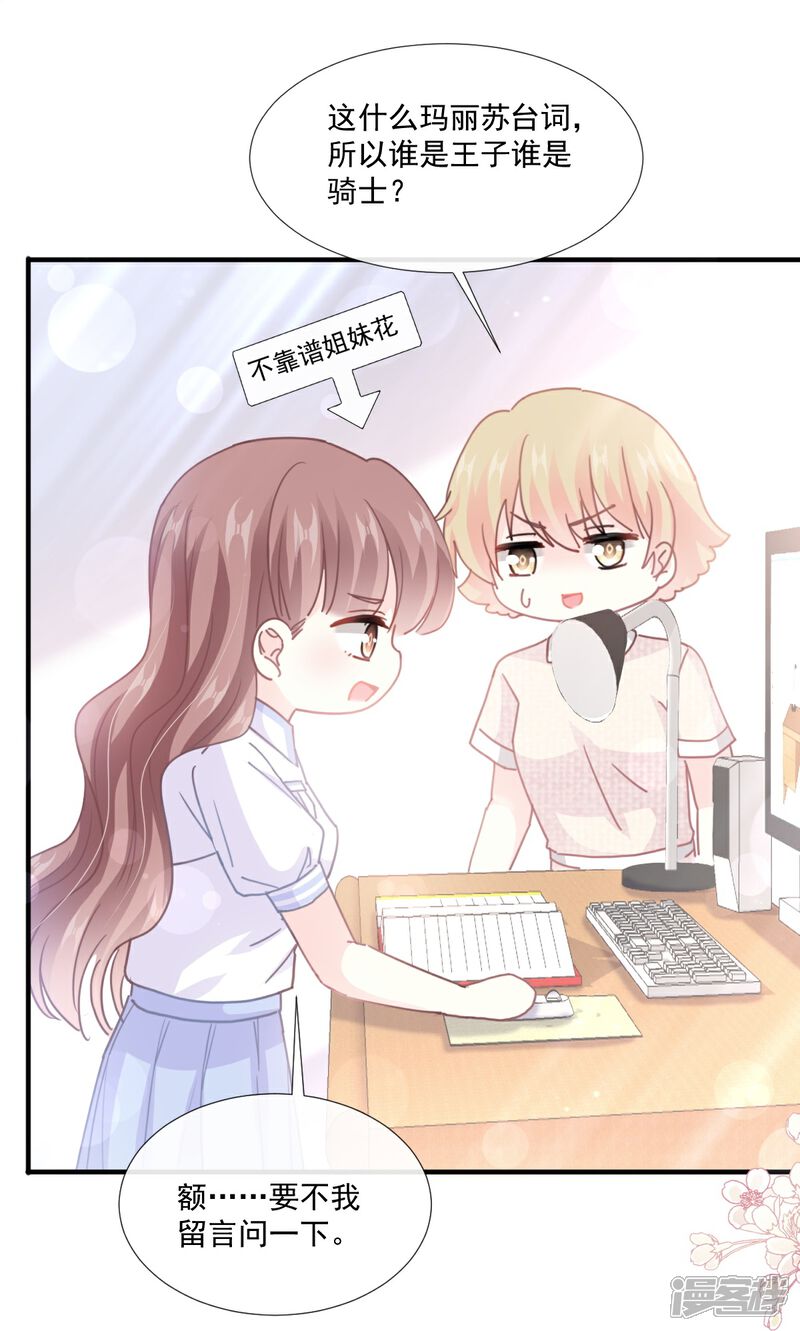 《霸道总裁轻轻爱》第248话 为了她决裂 第31页