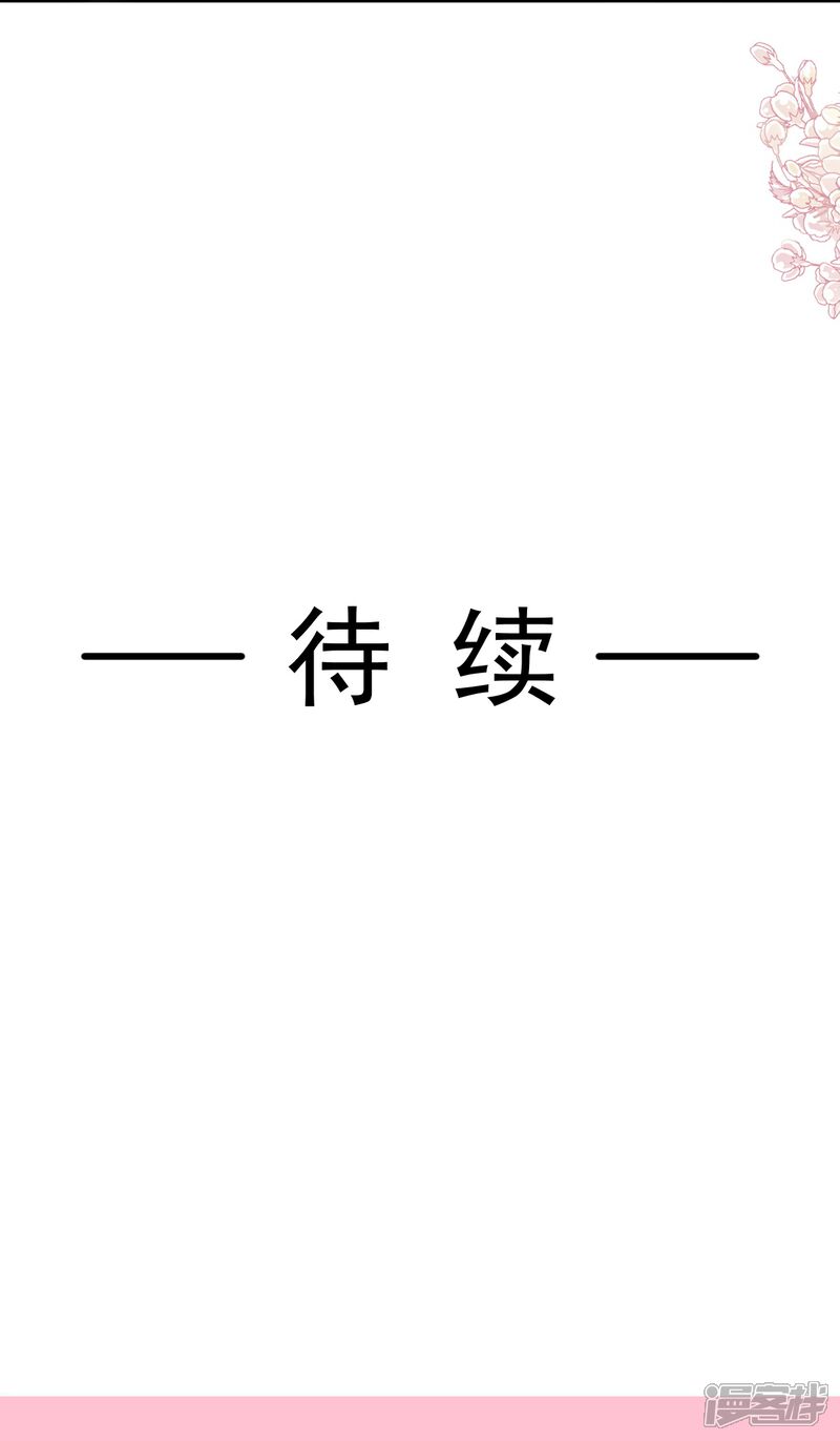 《霸道总裁轻轻爱》第248话 为了她决裂 第33页