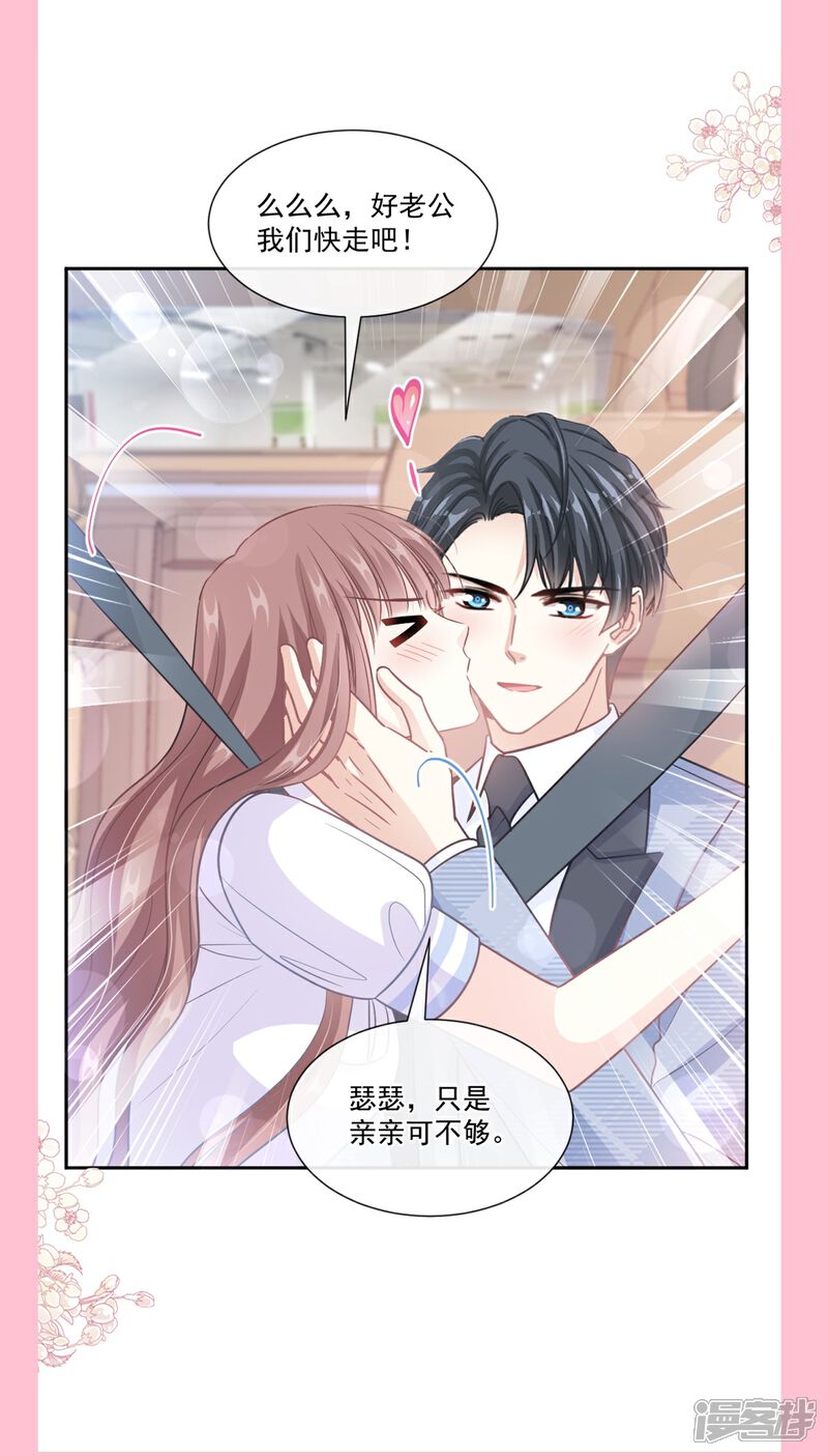 《霸道总裁轻轻爱》第248话 为了她决裂 第35页