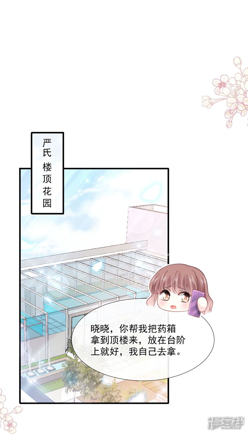 《霸道总裁轻轻爱》第248话 为了她决裂 第4页