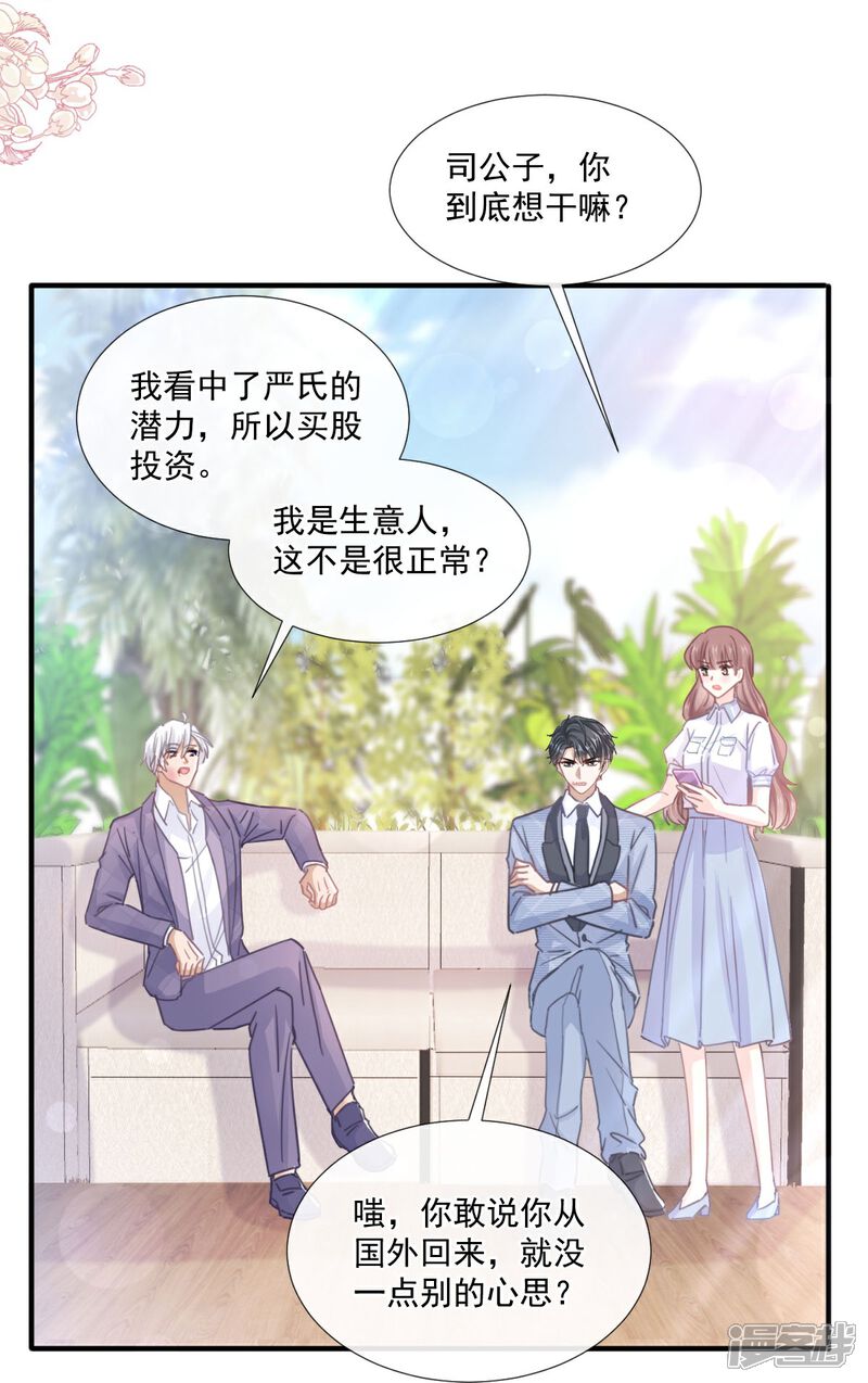 《霸道总裁轻轻爱》第248话 为了她决裂 第5页