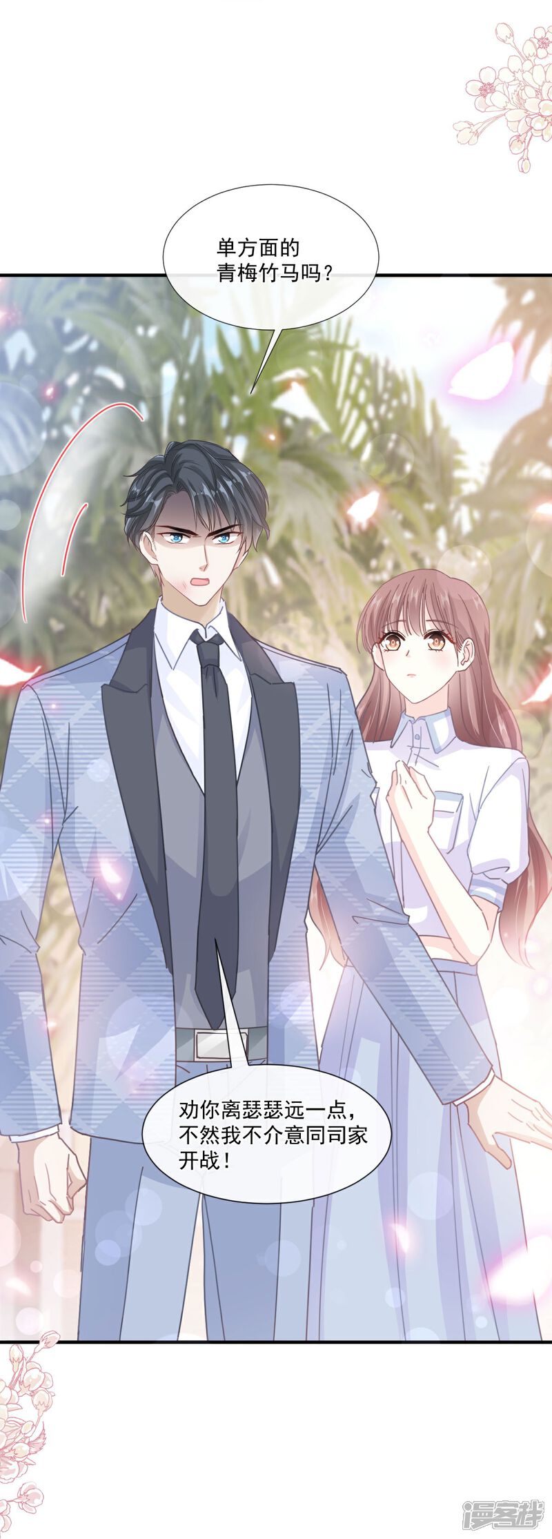 《霸道总裁轻轻爱》第248话 为了她决裂 第8页