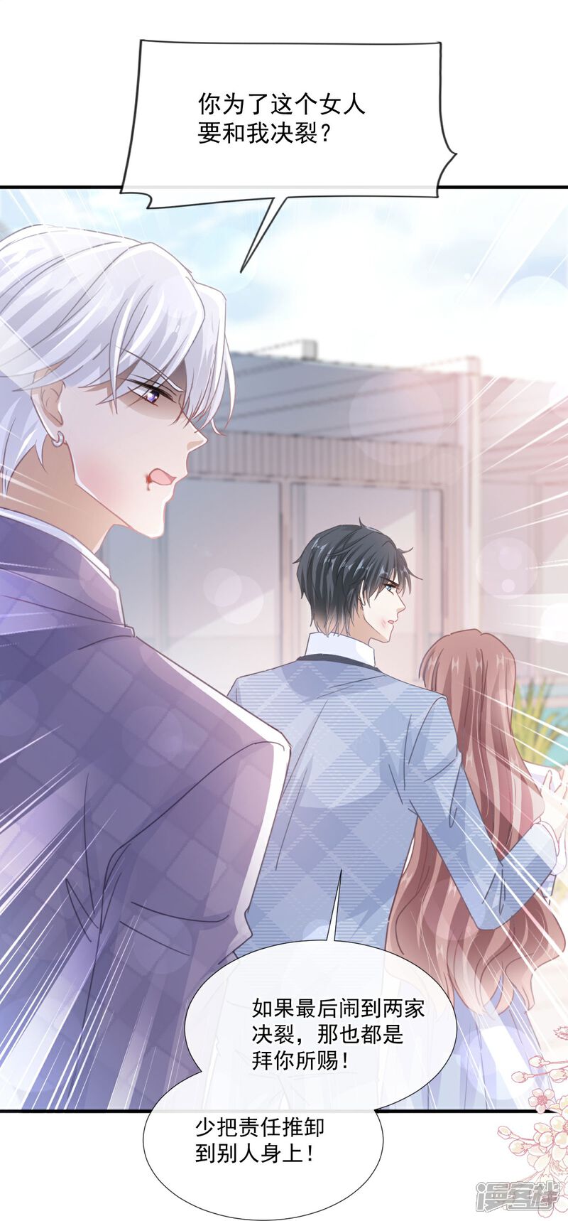《霸道总裁轻轻爱》第248话 为了她决裂 第9页