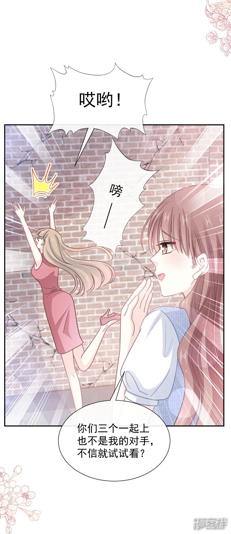 《霸道总裁轻轻爱》第251话 钞能力 第10页