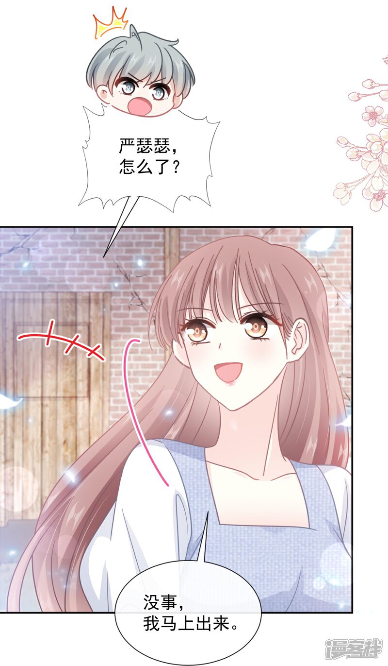 《霸道总裁轻轻爱》第251话 钞能力 第11页