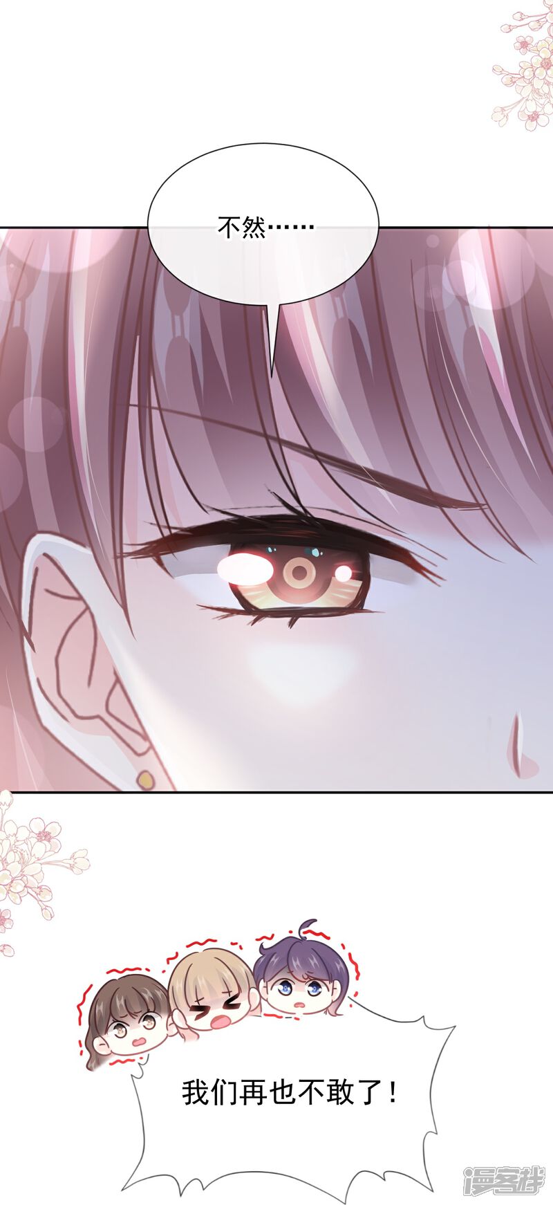 《霸道总裁轻轻爱》第251话 钞能力 第13页