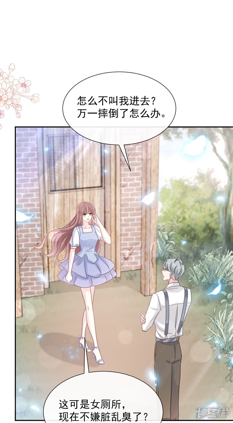 《霸道总裁轻轻爱》第251话 钞能力 第14页