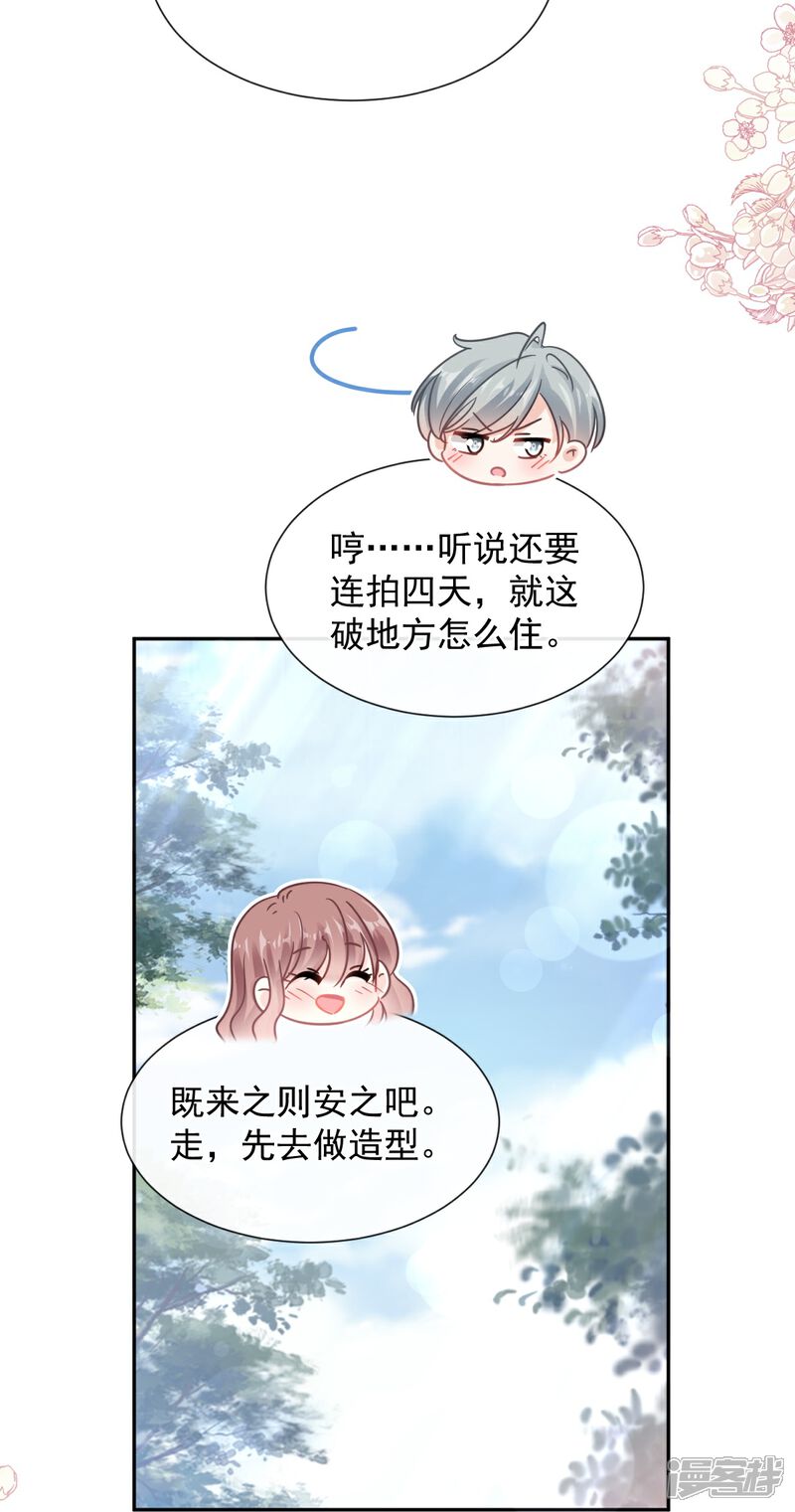 《霸道总裁轻轻爱》第251话 钞能力 第15页