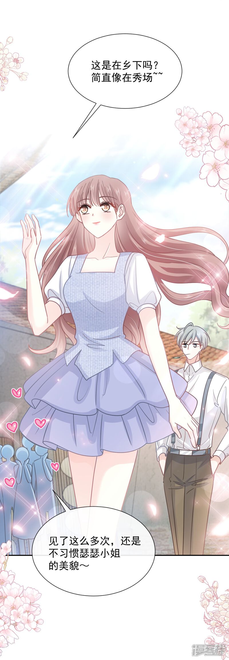 《霸道总裁轻轻爱》第251话 钞能力 第17页