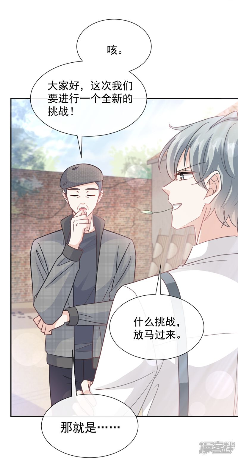 《霸道总裁轻轻爱》第251话 钞能力 第18页