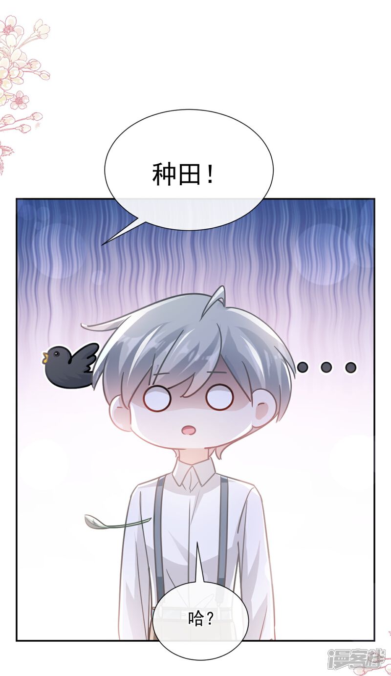 《霸道总裁轻轻爱》第251话 钞能力 第19页