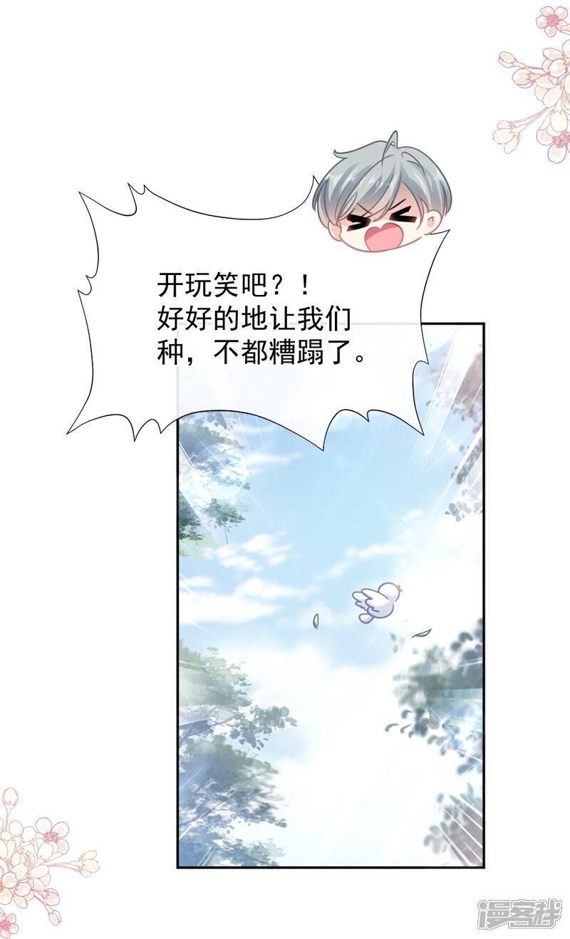 《霸道总裁轻轻爱》第251话 钞能力 第20页