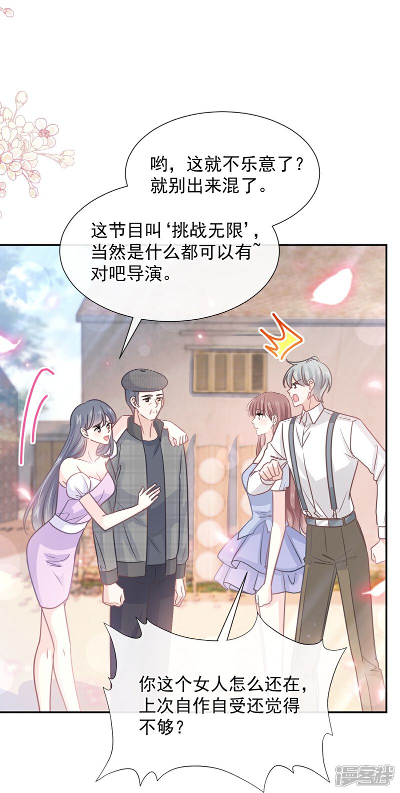 《霸道总裁轻轻爱》第251话 钞能力 第21页