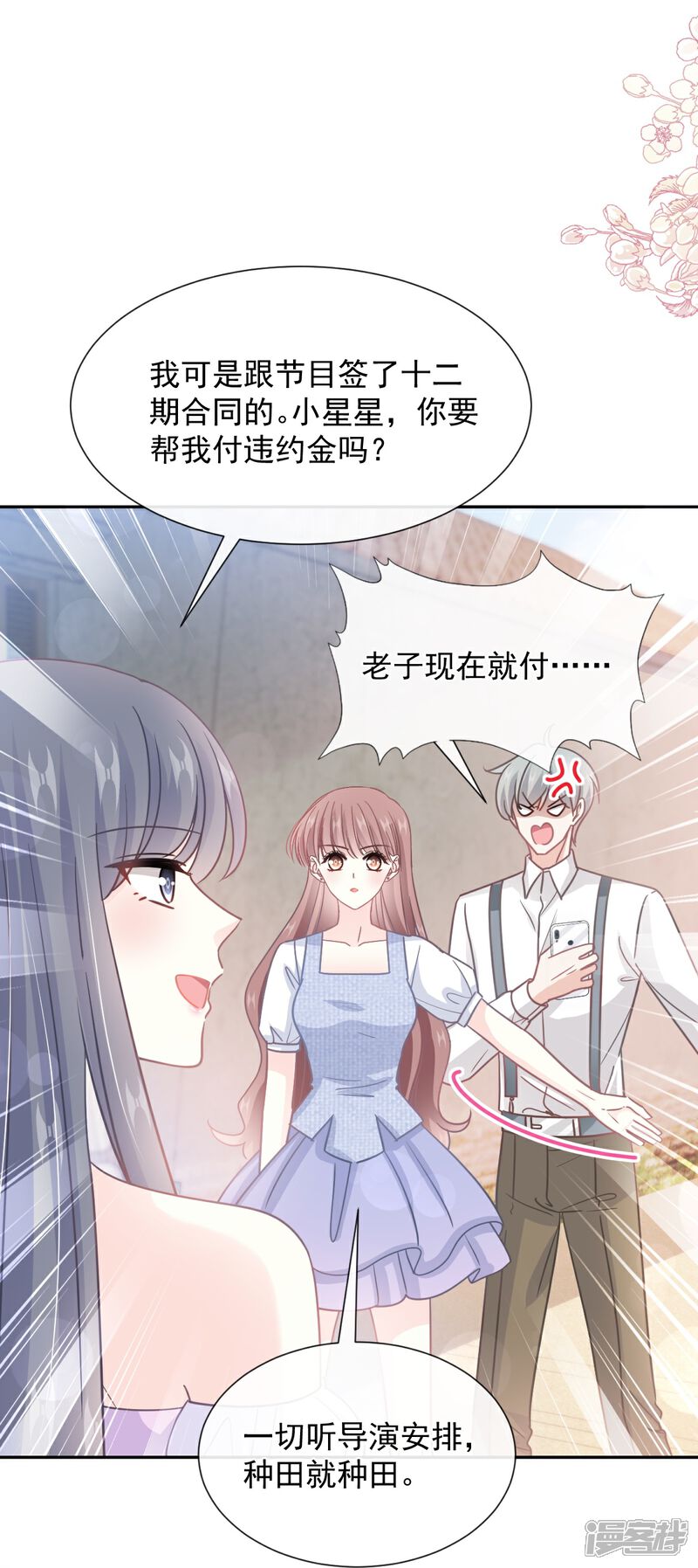 《霸道总裁轻轻爱》第251话 钞能力 第22页