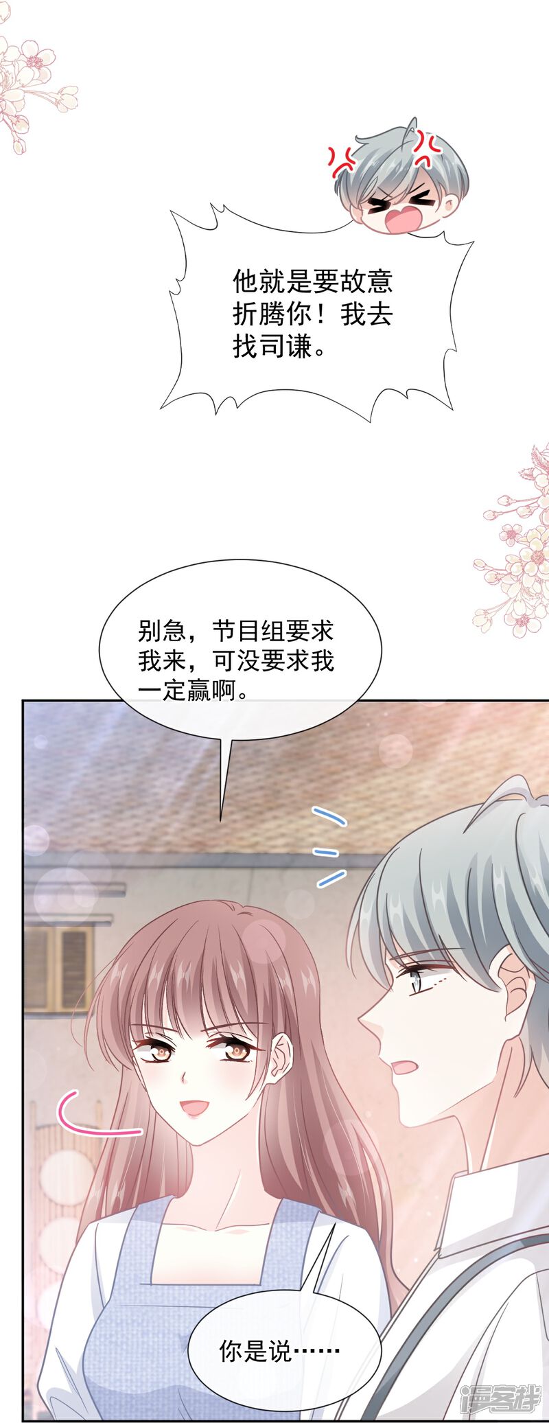 《霸道总裁轻轻爱》第251话 钞能力 第23页