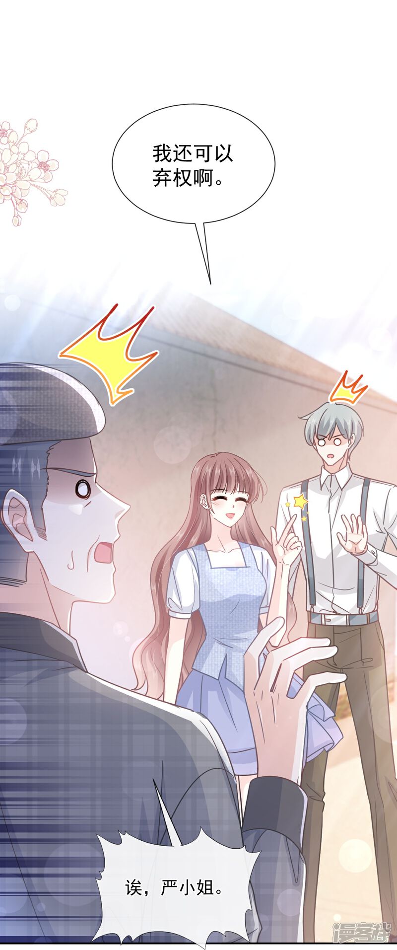 《霸道总裁轻轻爱》第251话 钞能力 第24页