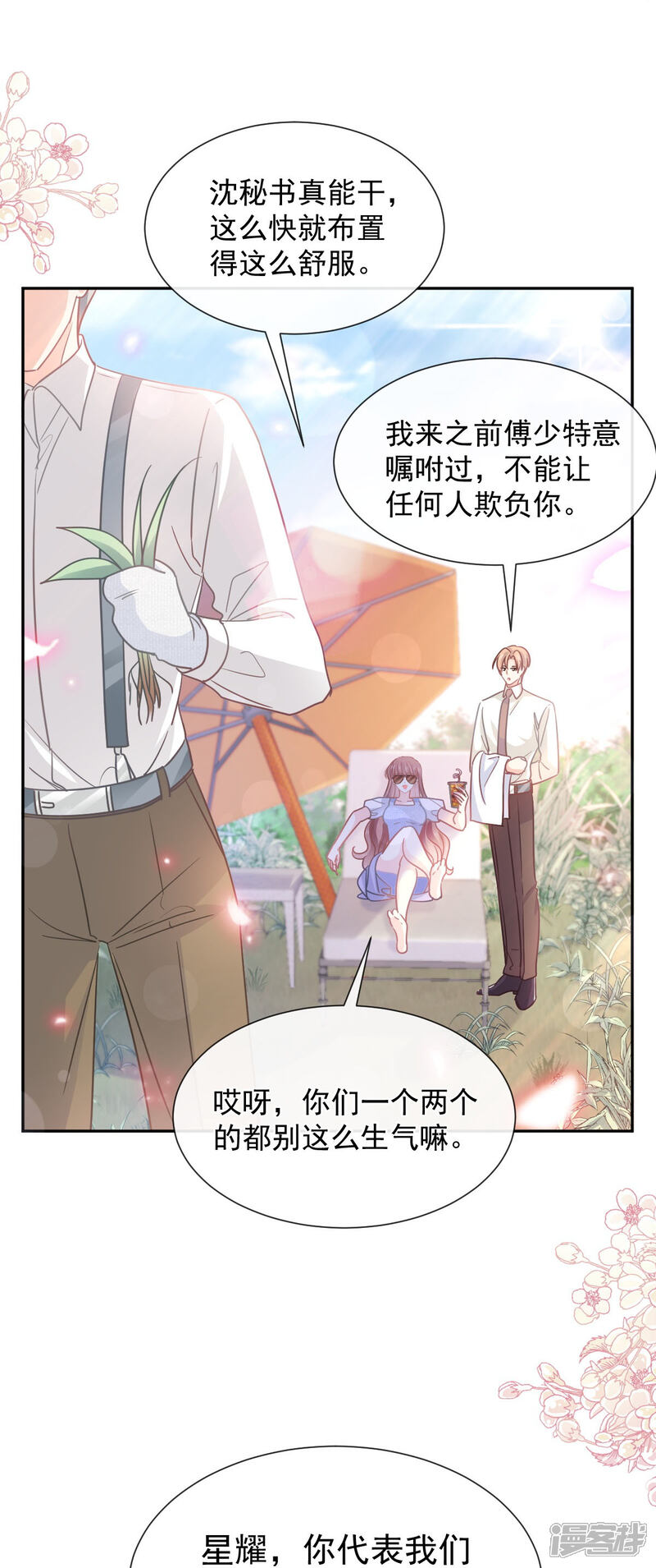 《霸道总裁轻轻爱》第251话 钞能力 第28页