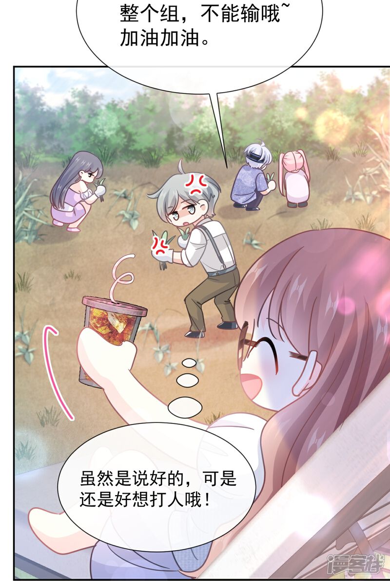 《霸道总裁轻轻爱》第251话 钞能力 第29页