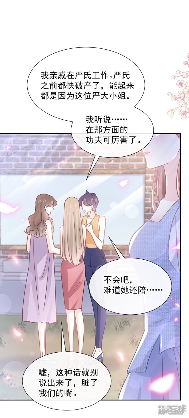 《霸道总裁轻轻爱》第251话 钞能力 第2页