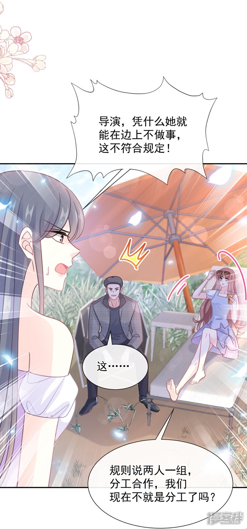《霸道总裁轻轻爱》第251话 钞能力 第30页