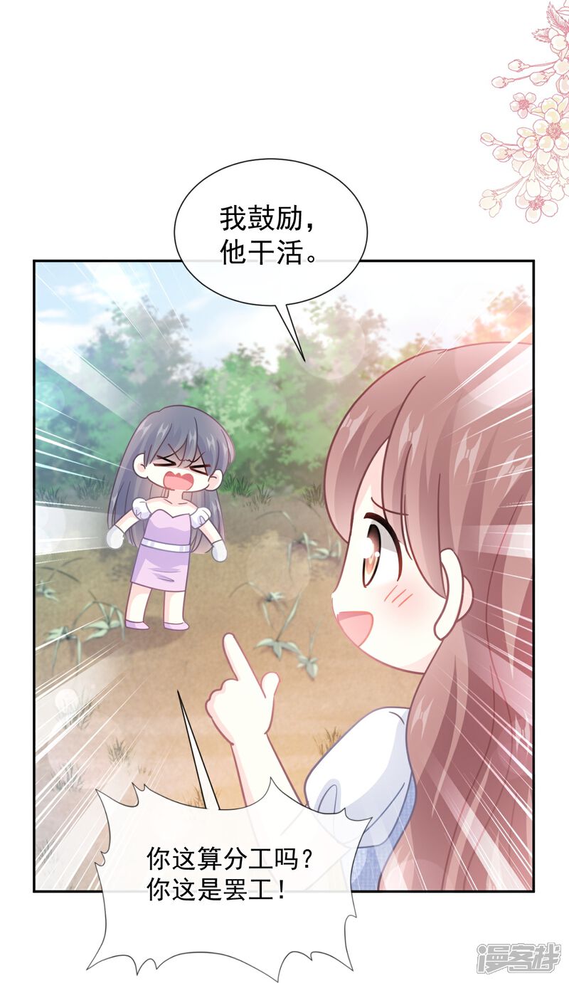 《霸道总裁轻轻爱》第251话 钞能力 第31页