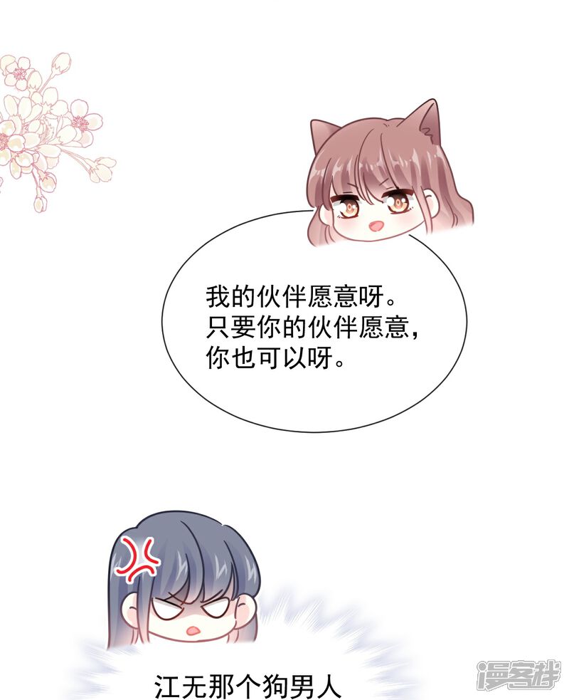 《霸道总裁轻轻爱》第251话 钞能力 第32页