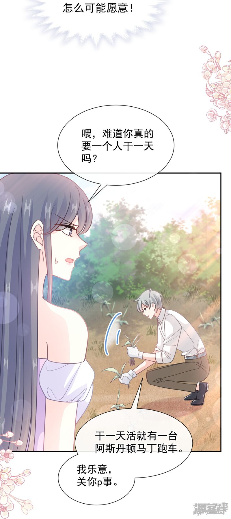 《霸道总裁轻轻爱》第251话 钞能力 第33页