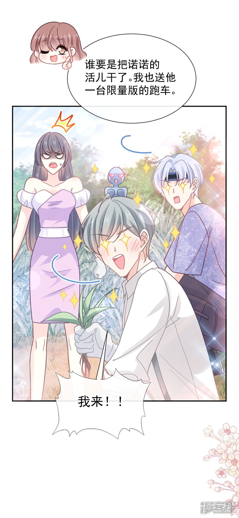 《霸道总裁轻轻爱》第251话 钞能力 第34页