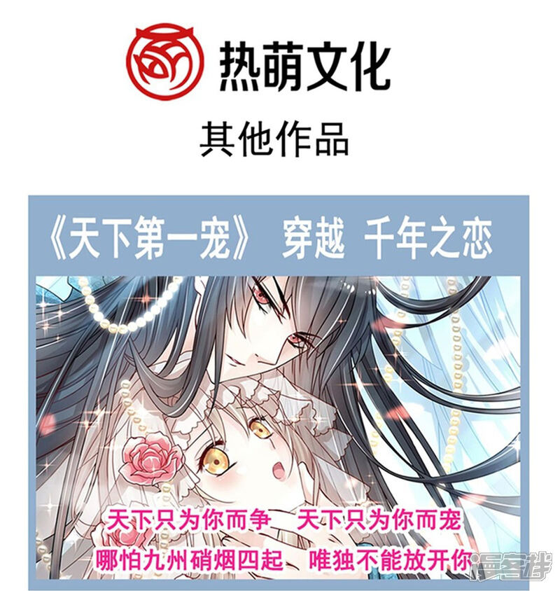 《霸道总裁轻轻爱》第251话 钞能力 第36页
