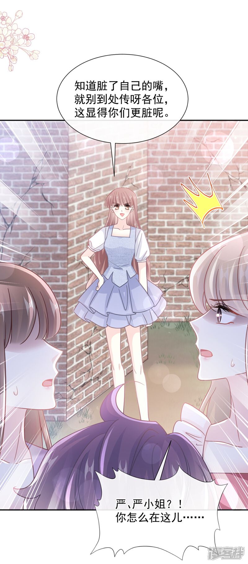 《霸道总裁轻轻爱》第251话 钞能力 第3页