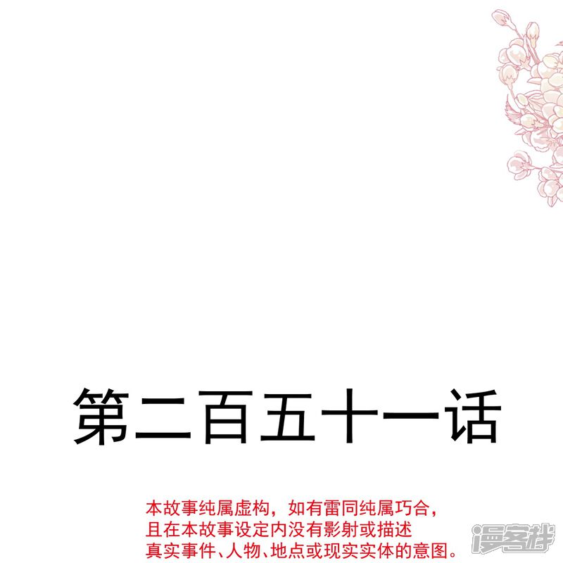 《霸道总裁轻轻爱》第251话 钞能力 第4页