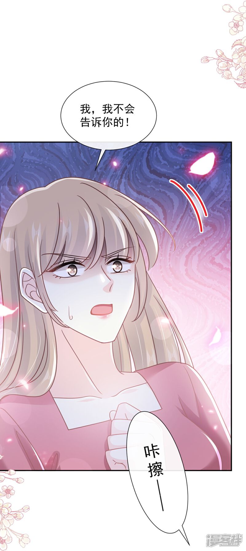 《霸道总裁轻轻爱》第251话 钞能力 第6页