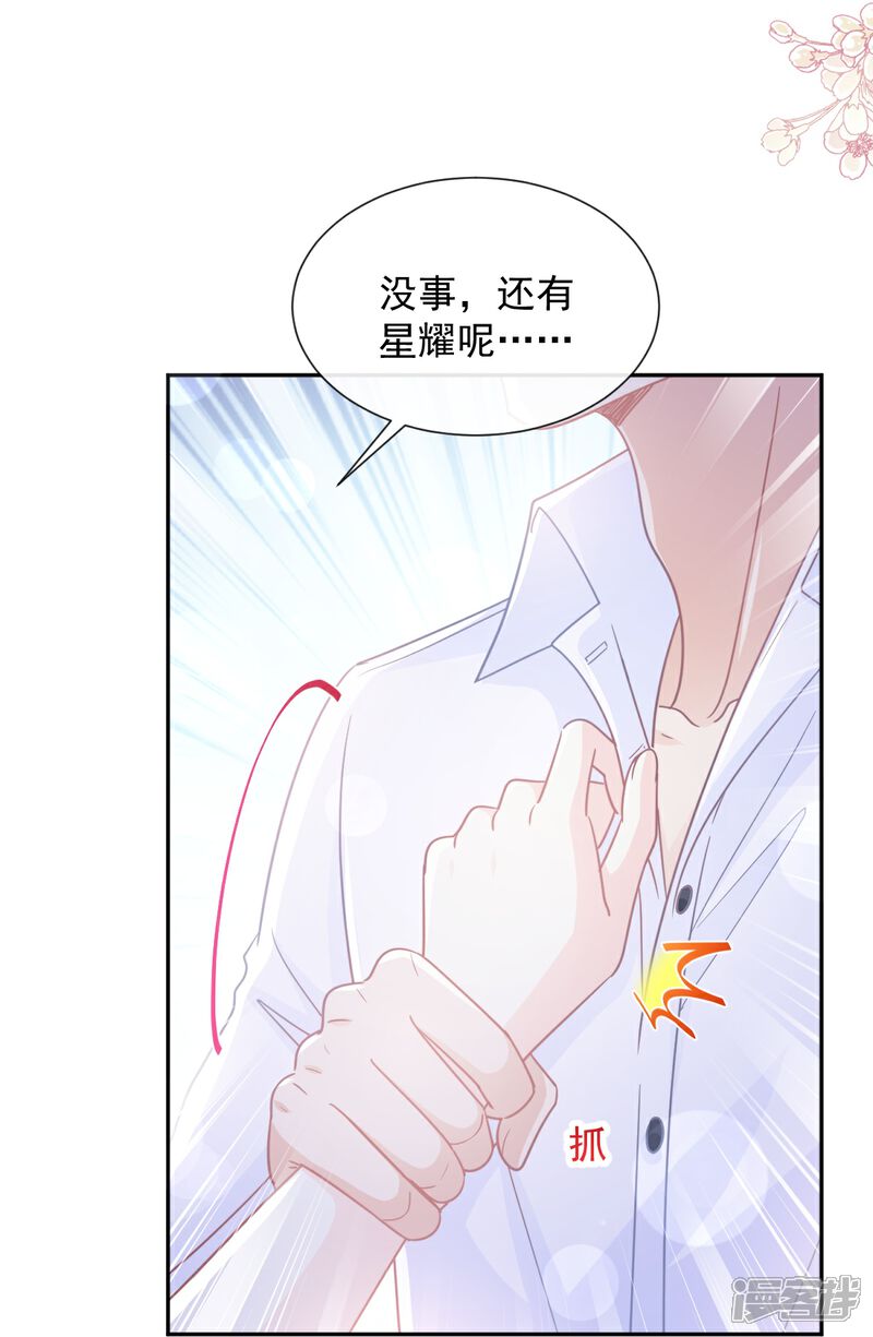 《霸道总裁轻轻爱》第250话 无法抑制的欲望 第11页