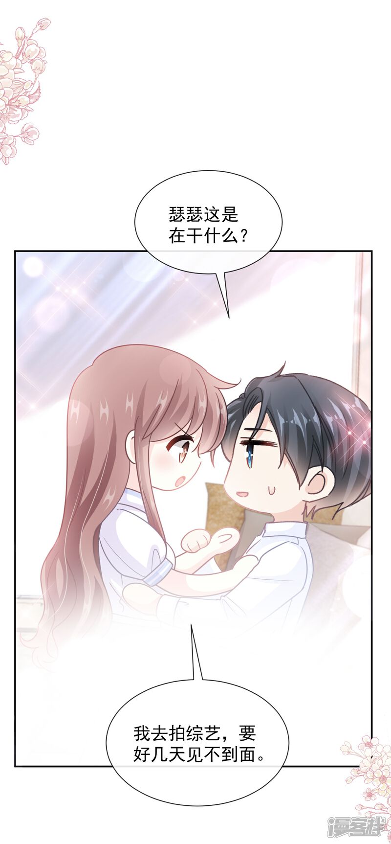 《霸道总裁轻轻爱》第250话 无法抑制的欲望 第12页