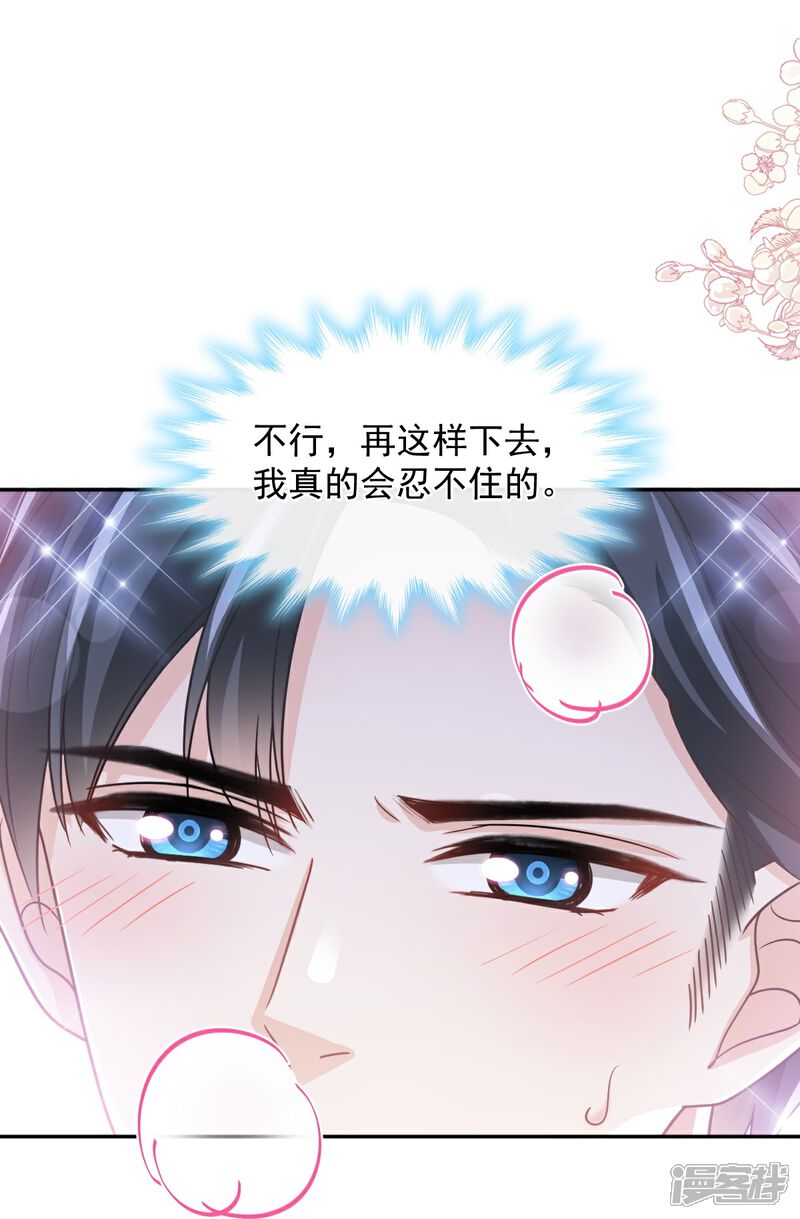 《霸道总裁轻轻爱》第250话 无法抑制的欲望 第18页