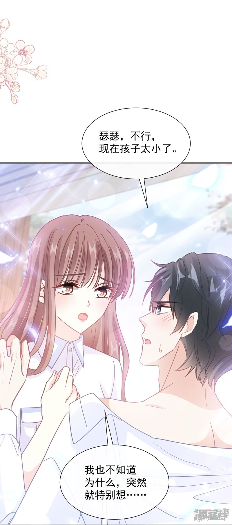 《霸道总裁轻轻爱》第250话 无法抑制的欲望 第20页